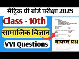 Class 10th Social Science Pre Board VVI Questions | social science pre board important questions