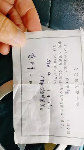 Japanese Receipt and Ticket Handwritten Notes