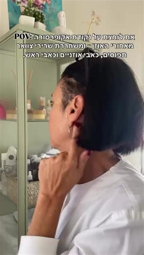 הדרכה על נקודת אקופרסורה GB12 לשחרור מתחים