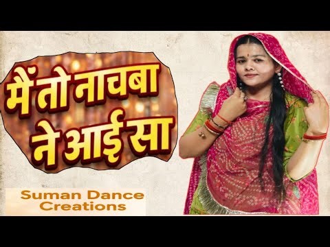 Main to nachba ne aai sa #dance video #rajasthanisong