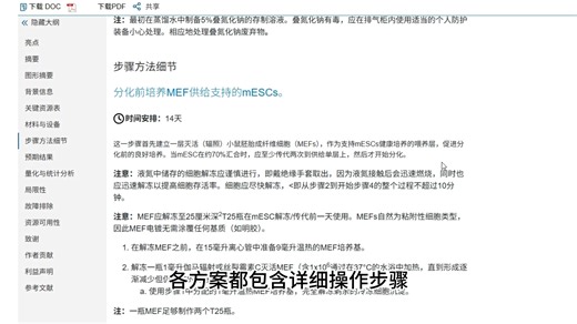 一个能让科研实验人抄近道的网站——star-protocols。