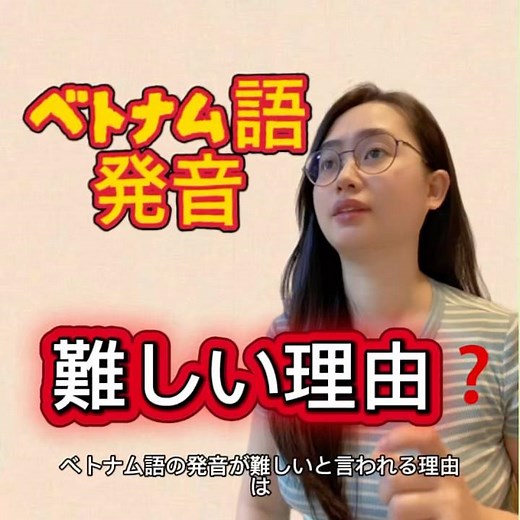 #ベトナム #エムオイベトナム語教室 #ベトナム語 #ベトナム語会話 #ベトナム語発音