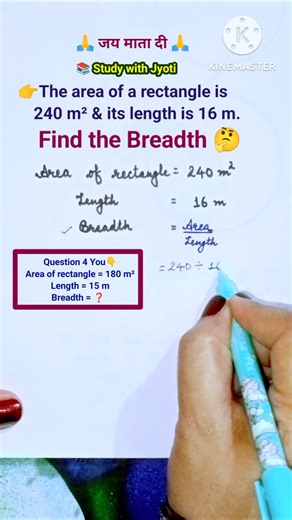 How to find breadth of a rectangle if it's area and length is given #shorts #youtubeshorts