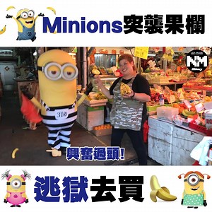 Minions表示今日好攰喇～今朝去果欄買完蕉，頭先喺觀塘同OL食飯，今晚仲會去旺角行人專用區添！你地會唔會6月17日去睇優先場捧我場先？ #壞蛋獎門人3 #DesicableMe3 #DM3Day #minions ↓ ↓ ↓ ↓ ↓ ↓ ↓ ↓ ↓ ↓ ↓ ↓ ↓ ↓ ↓ #LIKE我們fb fb.com/newmonday.com.hk ▼男生夏天必備Tee nmplus.hk/?p=477414 ▼6個酒店熱水壺恐怖用法 nmplus.hk/?p=477697 ▼10組超實用Word快捷鍵 nmplus.hk/?p=476563 | New Monday