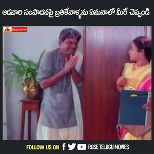67K views · 566 reactions | ఆడవారి సంపాదనపై బ్రతికేవాళ్ళను ఏమనాలో మీరే చెప్పండి | Ooha | Anand | Rose Telugu Movies | Facebook