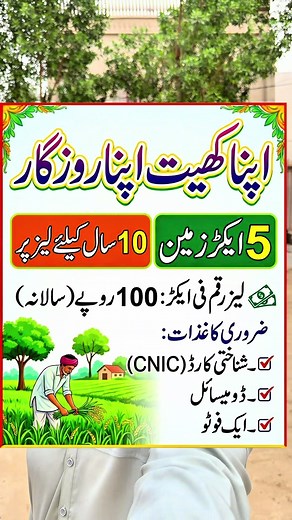 Apna Khet Apna Rozgaar government loans explained