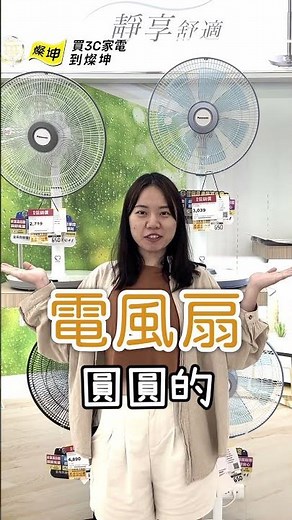 燦坤3C中秋節特別企劃｜30秒就圓大作戰！一起來挑戰😎