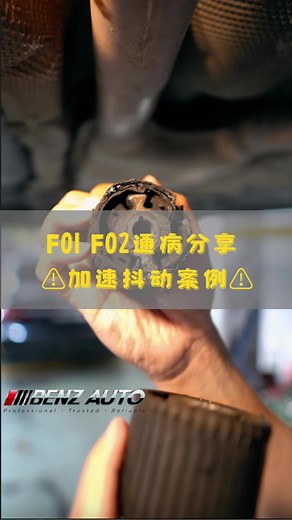 BMW F01 F02 车身抖动原因及解决方案