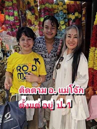 #matakalithailand #อาจารย์แม่โจ๊กอาจารย์พ่อแจ๊ก #อาจารย์แม่โจ๊ก #พาหุรัด #แนะนำร้านอินเดีย