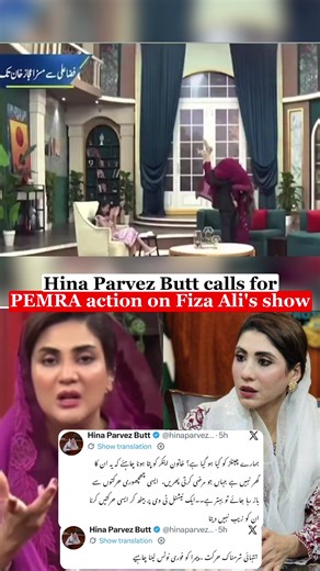 Hina Parvez Butt has reacted strongly to Fiza Ali’s recent appearance on her show, where she appeared alongside her daughter and newly wedded partner. In her statement, Hina Parvez Butt raised concerns over the nature of the content and questioned the conduct displayed during the program. She expressed that such appearances may not align with appropriate broadcast standards and urged the Pakistan Electronic Media Regulatory Authority (PEMRA) to take immediate notice and ensure necessary action i