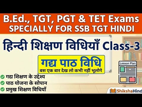 HINDI SHIKSHAN VIDHIYAAN।GADYA PAATH VIDHI ।हिन्दी शिक्षण विधियाँ । गद्य पाठ विधि