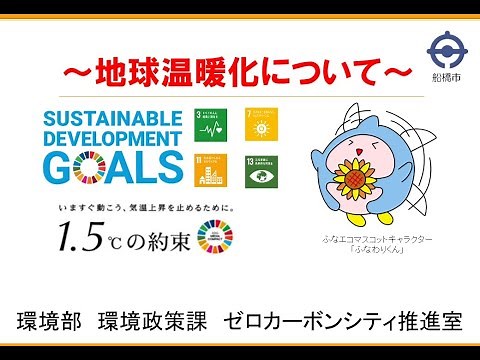 地球温暖化について（地球温暖化の概要）