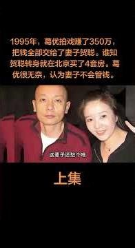 Ge You's 1995 Decision: Donating 3.5 Million Yuan to Charity - A Story of Generosity
