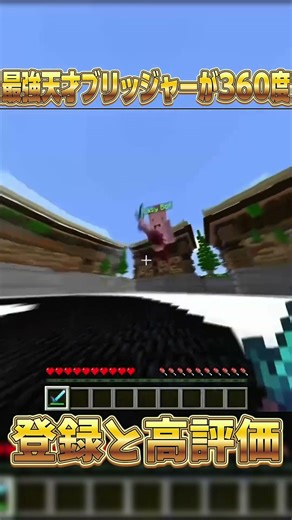 天才ブリッジャーの360度？！ #hive #hiveskywars #minecraft
