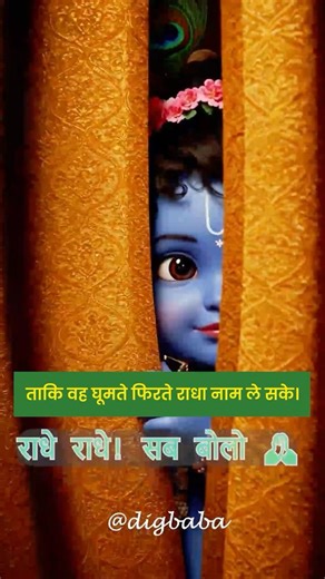 बच्चों का प्यारा भजन | Japlo Shri Radha Radha Radha | Radha Krishna #shortsfeed #youtubeshorts #ram
