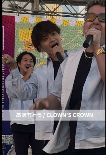 あほちゃう🐈 CLOWN'S CROWN🎙️🎶 みんなで全力でにゃー🐈‼️叫んで踊り狂ってあほになる曲です( ˘͈ ᵕ ˘͈ )🎶 みんなでフリーダンスするのもめちゃくちゃ楽しいです🕺ぜひライブで🐹🍒 @田宮 拓 くん推しカメラです📹 #clownscrown #クラウンズクラウン #大阪#大阪うま #おすすめ #ボーカルグループ #いいね返し #CapCut @CLOWN'S CROWN【公式】