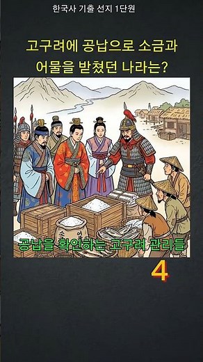 공납 | 22담로 | 매일 2문제 기출 선지