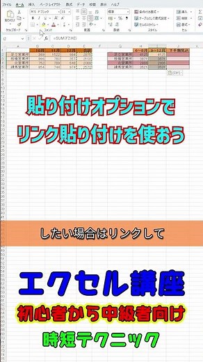 【EXCEL講座】別の表にリンクした状態で表示する方法 エクセル 時短テクニック #エクセル初心者 #パソコン教室