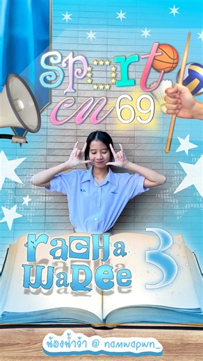 งานคณะสี ชลกันยานุกูล✨🏁 on Instagram: "˗ˏˋ ´ 📢 มาทำความรู้จักกับผู้ลงสมัครประธานคณะราชาวดีกันน้า า 🚙💨💨 นางสาวพรวนัช โลตุฤทธิ์ (น้ำว้า) ม.4/16 🗳️👉🏻อย่าลืมมาใช้สิทธิ์ใช้เสียงเลือกตั้ง ผ่านกูเกิลฟอร์ม 📍ในวันศุกร์ที่ 2 กุมภาพันธ์ กันนนะค้าบ ˖࣪ ∿ ⋇⋆ 💛🩷❤️💜💚🩵"