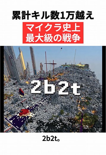 マイクラ史上最大級の戦争 - 累計キル数1万越え