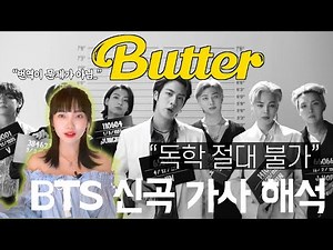 [eng sub] Hidden meanings? BTS - Butter lyrics explained by Korean | Tina from Korea