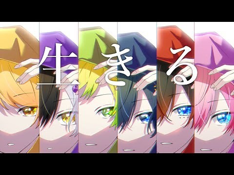 【MV】生きる/AMPTAKxCOLORS【歌ってみた】【アンプタック】
