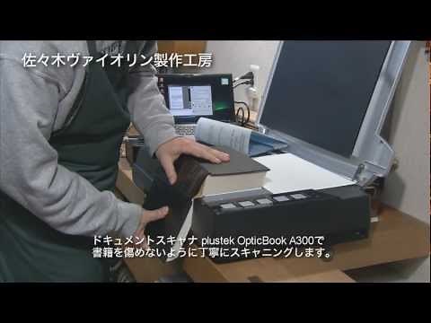 plustek OpticBook A300での書籍スキャニング作業
