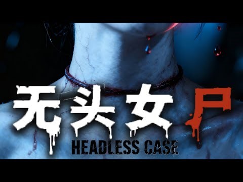 4名女子接连身首异处，真凶竟是他⁉街头暗藏夺命钢丝，下一个目标是谁？😱| 灭罪师 | 欢迎订阅▶#夜幕谜案 #thrillermovie