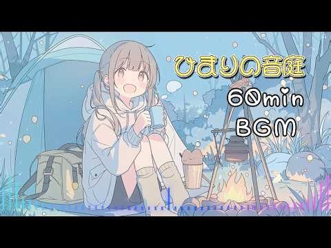 【フリーBGM】静かな夜キャンプと焚き火音のChill Lo-Fi【作業♡勉強♡睡眠】1時間耐久