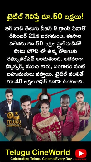MUST WATCH: Bigg Boss 9 Winner Rewards #biggbosstelugu #biggbosstelugu9 #trendingnow #shorts