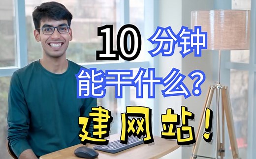 10分钟搭建自己的专属网站【傻瓜式】