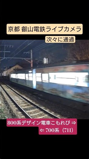 【夜のすれ違い】叡山電鉄800系と700系Kyoto Local Railway