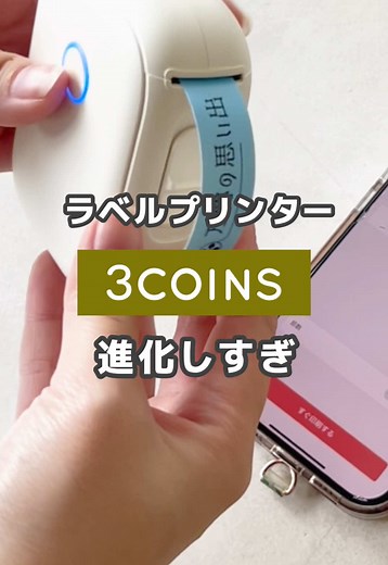 3COINSラベルプリンターを使ってみた感想