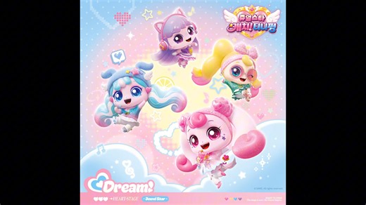 【PLAVE】「Heart Stage」Jewel Catch! Teenieping Pt. 1 OST