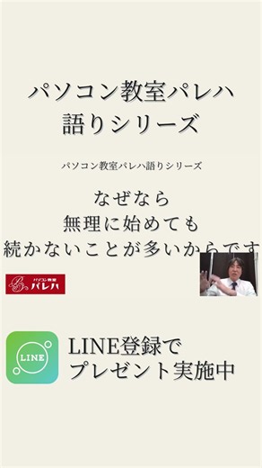 無理に入会させない理由｜苦手な方専門パソコン教室パレハ語りシリーズ13#Shorts