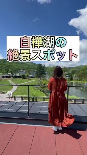 白樺湖の絶景を楽しむ 長野旅行ガイド