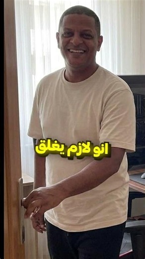 لا تخلي باب غرفتك مفتوح 😂
