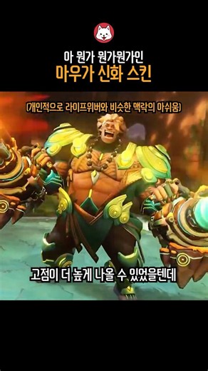 Something's a bit off about the new Mauga Mythic skin