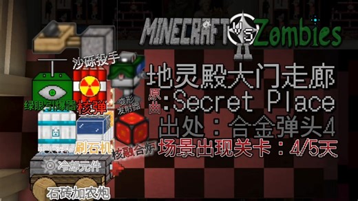 【MVZ2未来音乐/重制版】地灵殿关卡音乐（室外至间歇泉）
