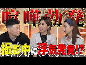 【修羅場】第2回喧嘩の絶えない新婚さんいらっしゃい！