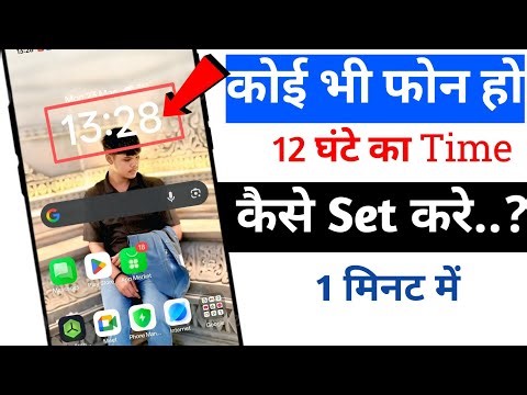 24 Hr Time Format Se 12 Hr Format Me Convert Kaise Kare 🔥 | 12 ghatme me kaise badle😱