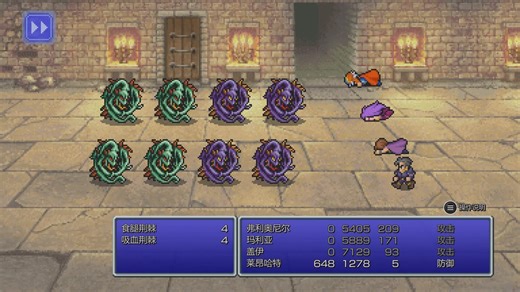 FF2最终幻想2像素重制版全收集通关(武器熟练度)13.  莱因哈特物理回避等级