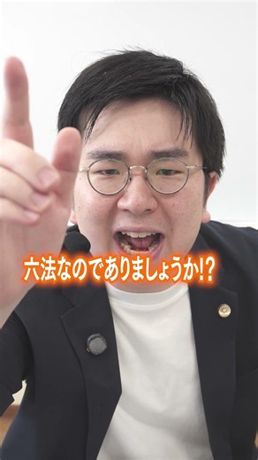【弁護士実況】六法全書のどこが六法なん？？？？