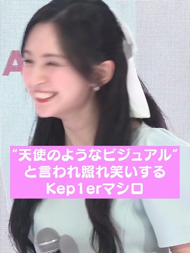 ケプ1er・マシロの可愛い天使ビジュアルについて