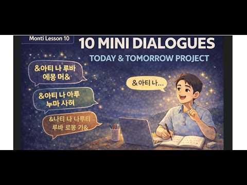 Montier Primer Lesson 10 | 10 Mini Dialogues + Today/Tomorrow 6-Sentence Project#Montier #몽티어