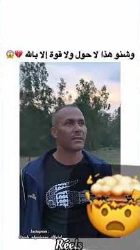 لا حول و لا قوة الا بالله. كاش تفسير 🤯🤯🤯 #اكسبلور