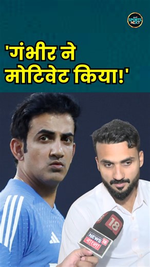 Akash Deep Interview: आकाशदीप Head Coach Gautam Gambhir के लिए क्या बोले? | SportsNext #akashdeep #sportsnext #cricket | CricketNext.com