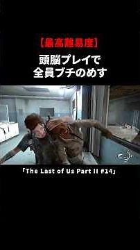 Using my brains to defeat everyone [The Last of Us Part II]