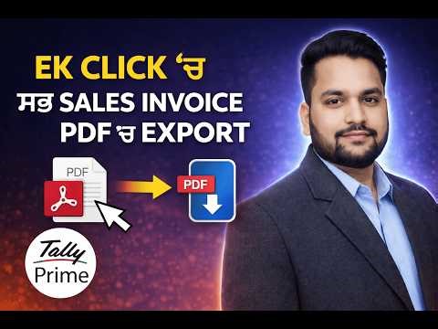 EK CLICK ’ਚ Sab Sales Invoice PDF ’ਚ Export | Tally Prime