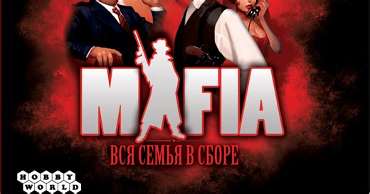 Mafia: Vendetta